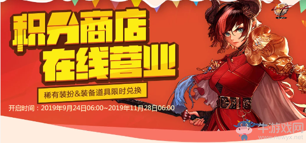 《DNF》積分商城在線營業 稀有裝扮&裝備道具限時兌換