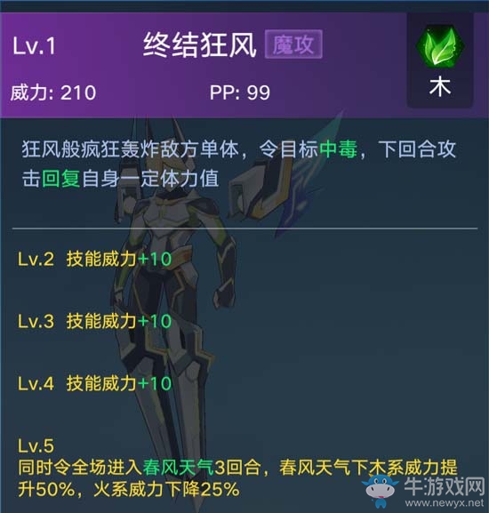 《奧拉星手游》終結(jié)兔介紹