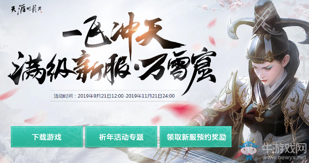 《天涯明月刀》一飛沖天 滿級新服·萬雪窟