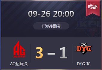 《王者榮耀》2019KPL秋季賽9月26日AG vs DYG比賽視頻
