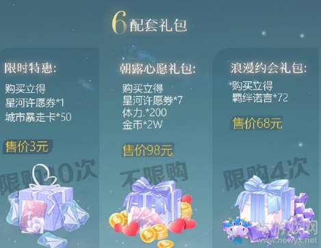 《戀與制作人》晨曦花園活動介紹