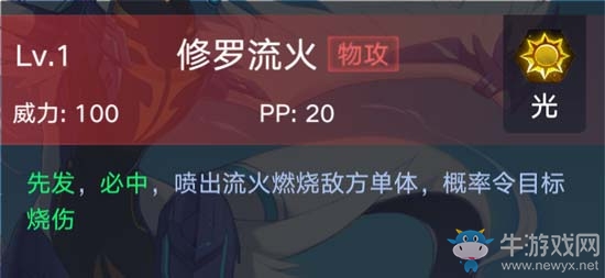《奧拉星手游》修羅介紹
