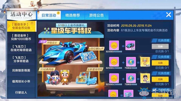《跑跑卡丁車》手游星級(jí)兌換功能