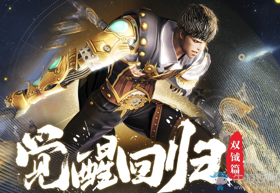 《劍靈》雙鉞篇覺醒回歸 驚喜回歸禮包等你來領