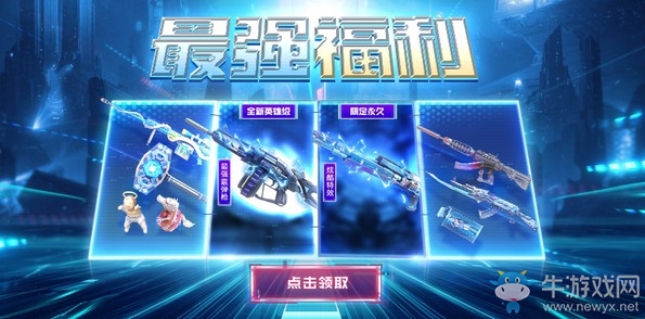 《CF》最強福利活動介紹