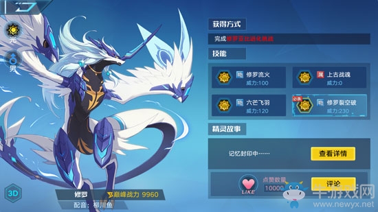 《奧拉星手游》修羅介紹