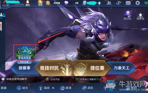《王者榮耀》9月26日體驗(yàn)服更新公告