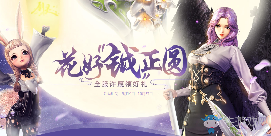 《劍靈》花好鉞正圓 全服許愿領(lǐng)好禮