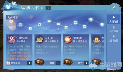 《一夢江湖》手游9月27日更新匯總