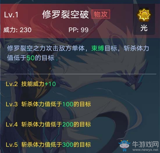 《奧拉星手游》修羅介紹