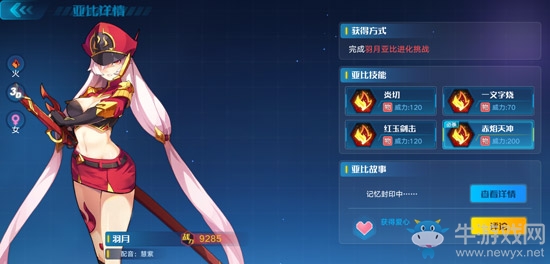 《奧拉星手游》羽月介紹