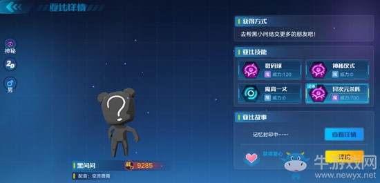 《奧拉星手游》黑問問介紹