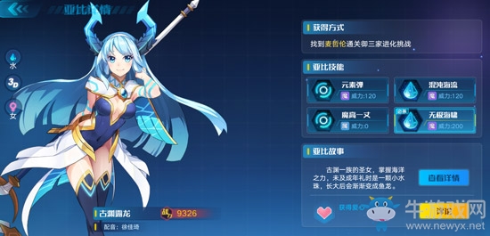 《奧拉星手游》古淵露龍介紹