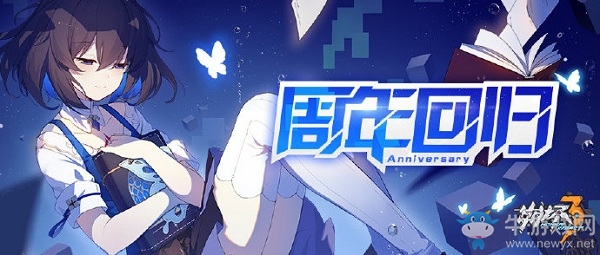 《崩壞3》三周年回歸獎勵介紹