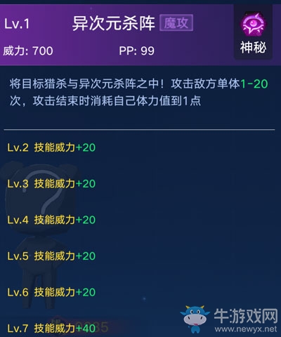 《奧拉星手游》黑問問介紹