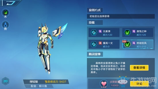 《奧拉星手游》終結(jié)兔介紹