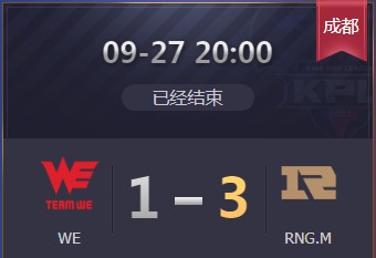 《王者榮耀》2019KPL秋季賽9月27日WE vs RNG.M比賽視頻