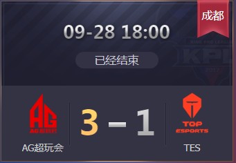 《王者榮耀》2019KPL秋季賽9月28日AG vs TES比賽視頻