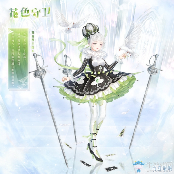 《奇跡暖暖》花色守衛(wèi)頂配分析
