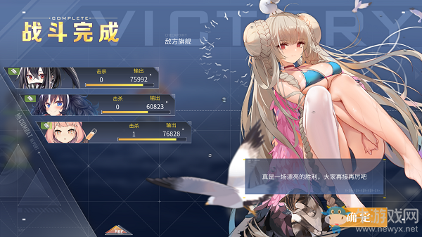 《碧藍航線》穿越彼方的水線EX攻略