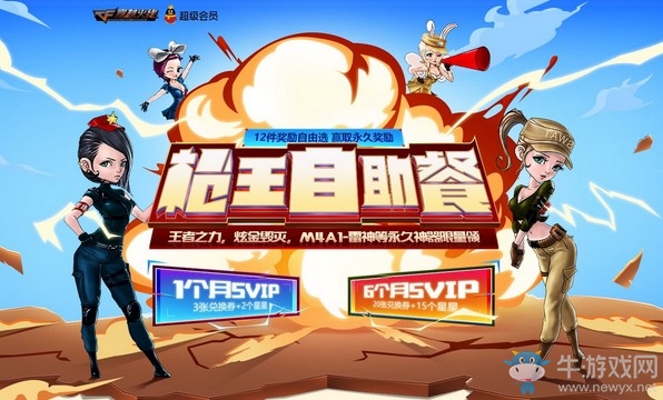 2019《CF》10月槍王自助餐活動