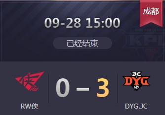 《王者榮耀》2019KPL秋季賽9月28日RW vs DYG比賽視頻