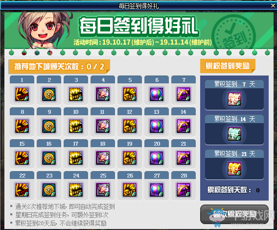 《DNF》2019年10月每日簽到得好禮