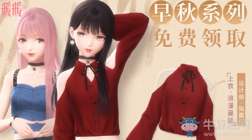 《閃耀暖暖》早秋福利活動(dòng)介紹