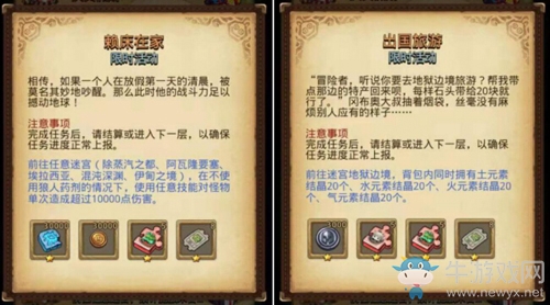 《不思議迷宮》國慶活動介紹