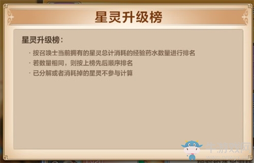 《星之召喚士》開服沖榜方法攻略