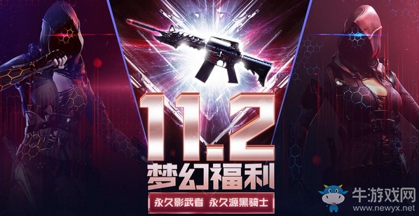 《CF》免費永久源黑騎士領取活動介紹