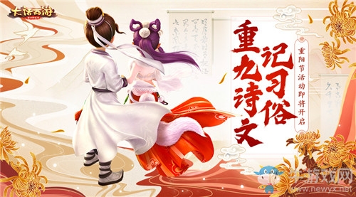 《大話西游》手游2019年重陽節(jié)活動大全