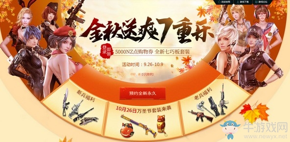 《逆戰》金秋送爽7重樂活動