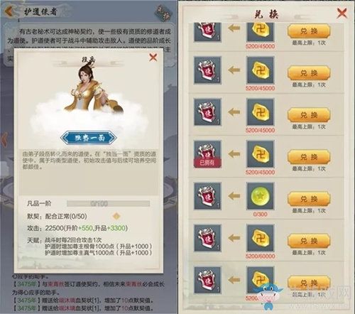 《玄元劍仙》護道使者系統(tǒng)玩法介紹
