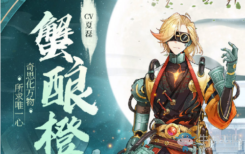 《食物語(yǔ)》蟹釀橙圖鑒