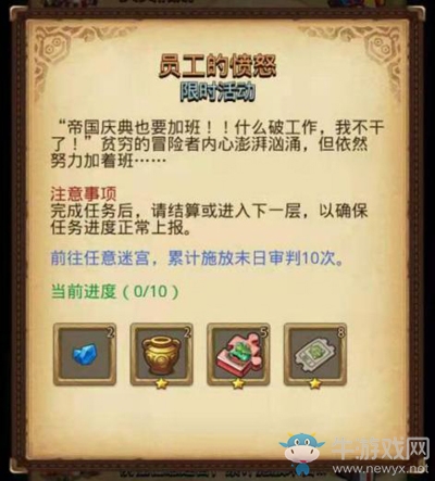 《不思議迷宮》國慶活動介紹