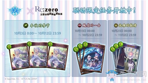 《影之詩》Re:從零開始的異世界生活聯(lián)動活動介紹
