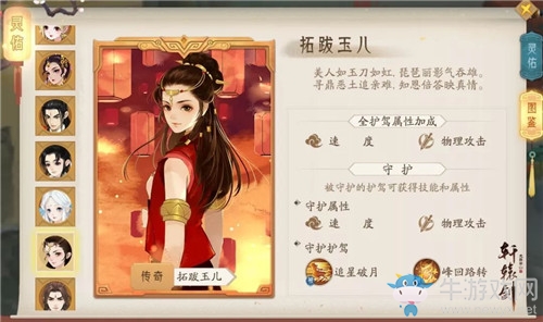 《軒轅劍：龍舞云山》靈佑玩法詳解