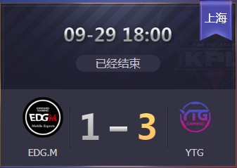 《王者榮耀》2019KPL秋季賽9月29日EDG.M vs YTG比賽視頻
