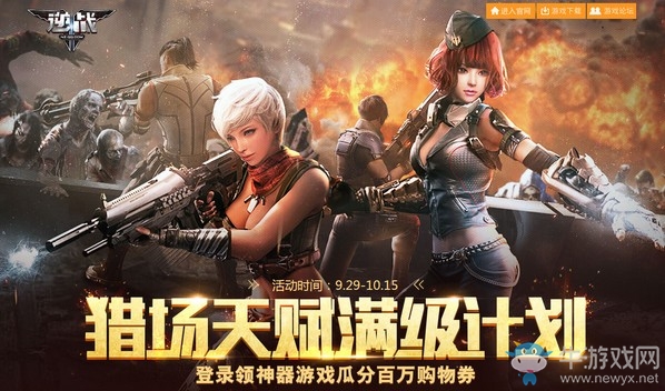 《逆戰》獵場天賦滿級計劃活動