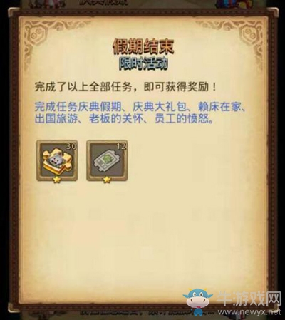 《不思議迷宮》國慶活動介紹