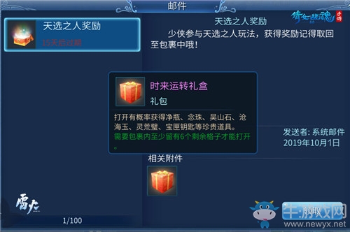 《倩女幽魂》手游天選之人活動(dòng)介紹