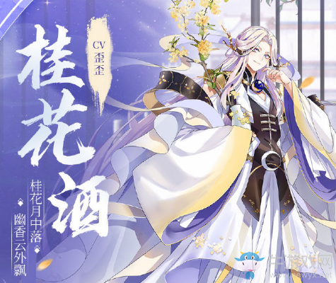 《食物語》桂花酒圖鑒
