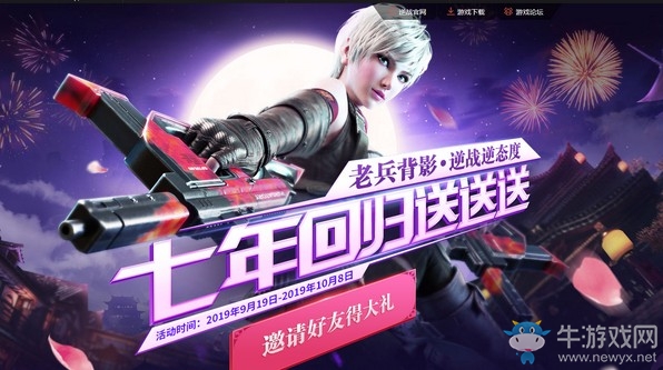 《逆戰》老兵七年回歸送送送活動