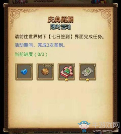 《不思議迷宮》國慶活動介紹