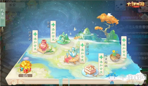 《大話西游》手游2019年重陽節(jié)活動大全