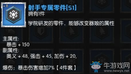 《魂器學(xué)院》零件選擇攻略