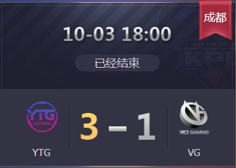 《王者榮耀》2019KPL秋季賽10月3日YTG vs VG比賽視頻