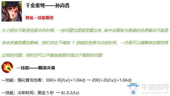 《王者榮耀》10月17日四周歲特別版本更新公告