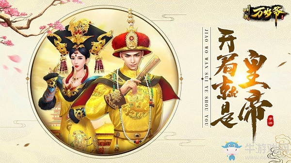 《叫我萬歲爺》妃子獲得攻略